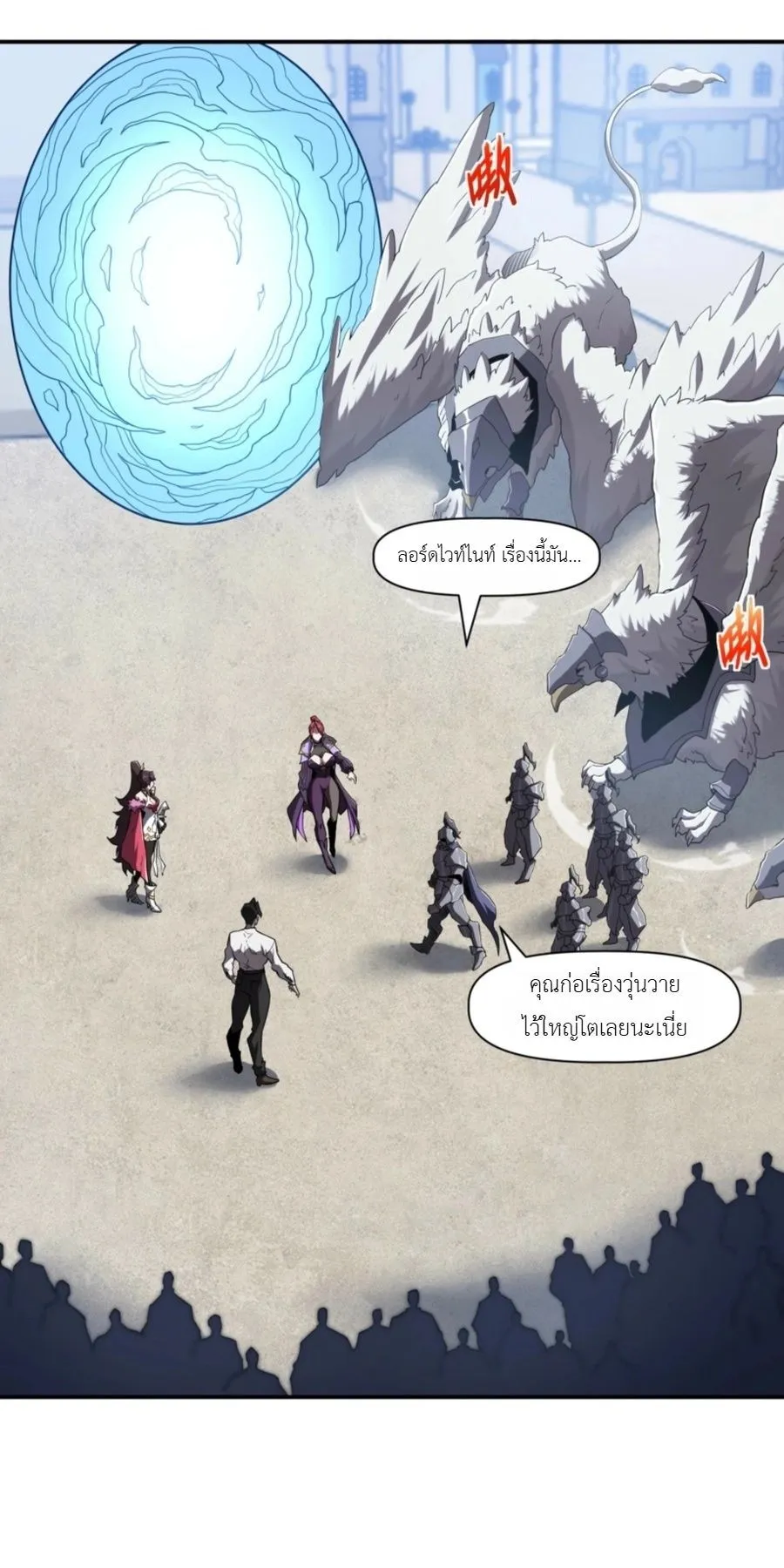 Invincible With Only a Single Point of HP ตอนที่ 16 หน้า 37