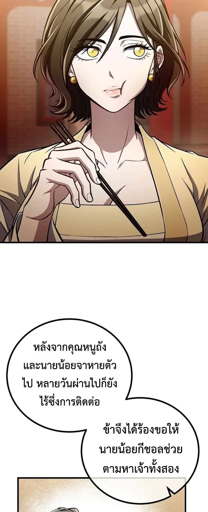 The Twin Swords of the Sima ตอนที่ 40 หน้า 23