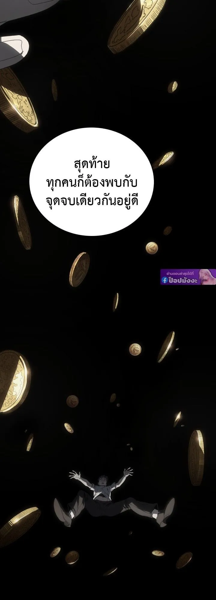 Sandmancer of the Scorched Desert จอมเวททรายแห่งทะเลทรายอันมอดไหม้ ตอนที่ 3 หน้า 26