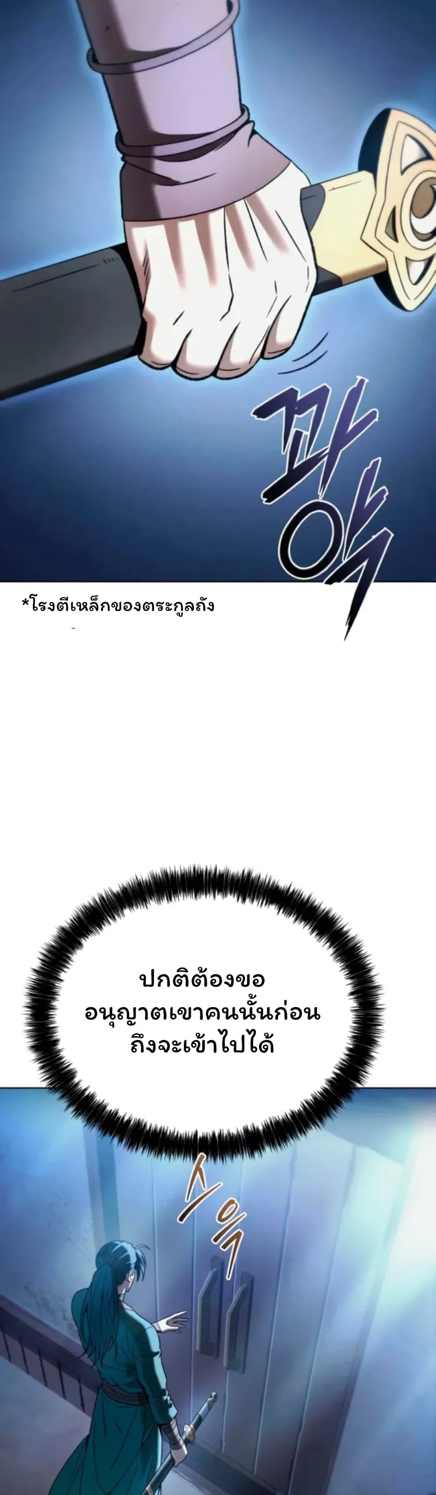 Sichuan’s Supreme King ตอนที่ 6 หน้า 59