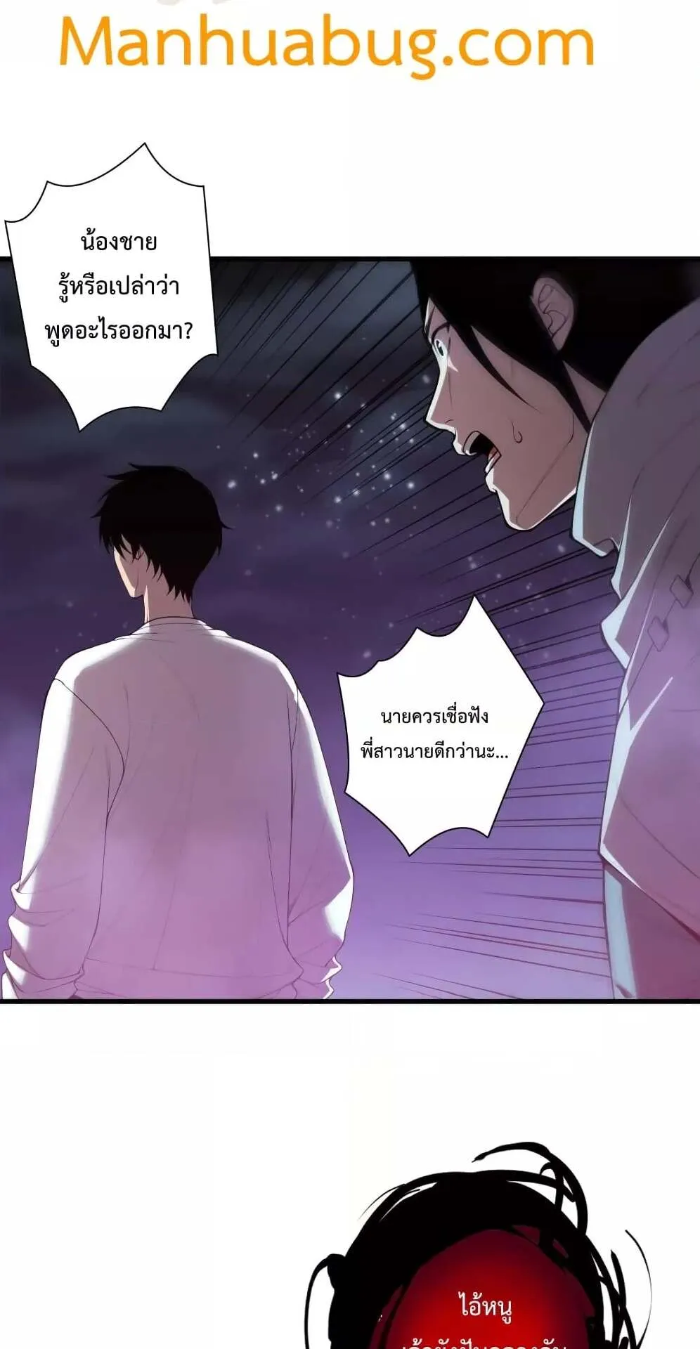 Disastrous Necromancer ตอนที่ 119 หน้า 27