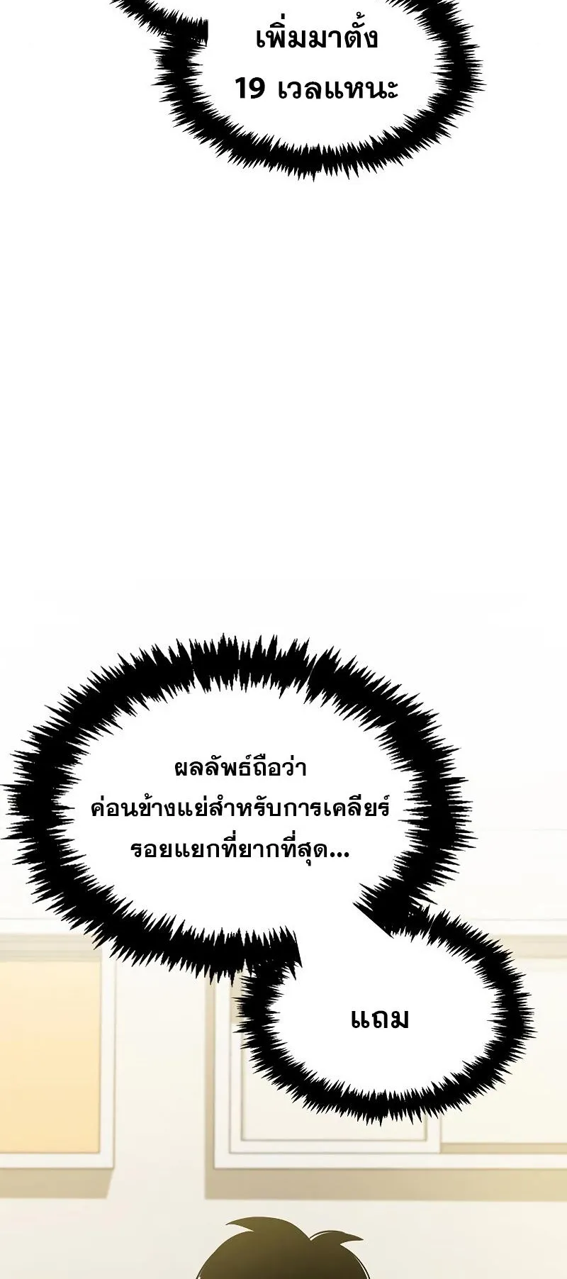 The Player Hides His Past ตอนที่ 9 หน้า 45