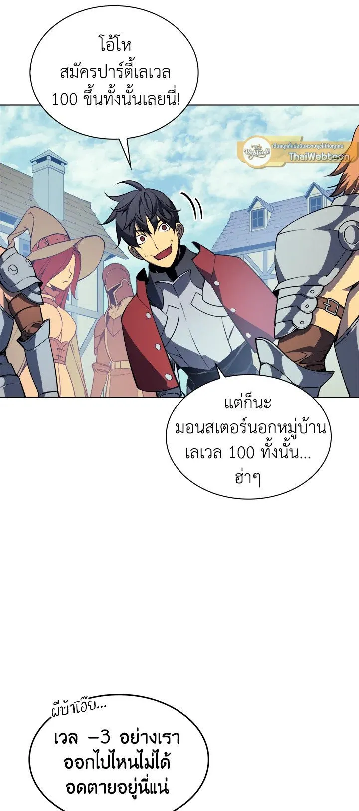 Overgeared ตอนที่ 8 หน้า 39
