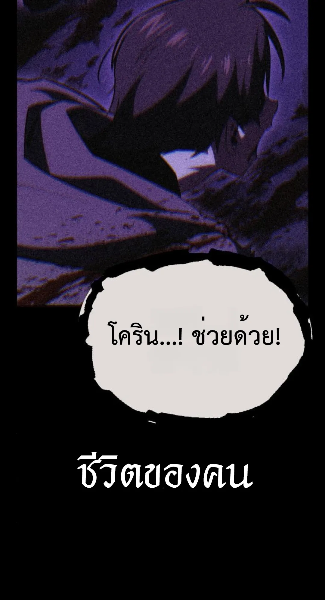 I Killed an Academy Player ตอนที่ 75 หน้า 161