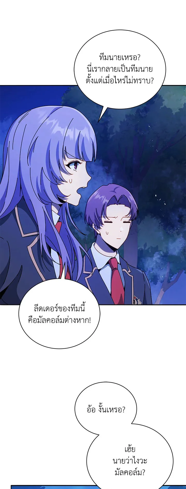 Necromancer Academy’s Genius Summoner Chapter 77 หน้า 5