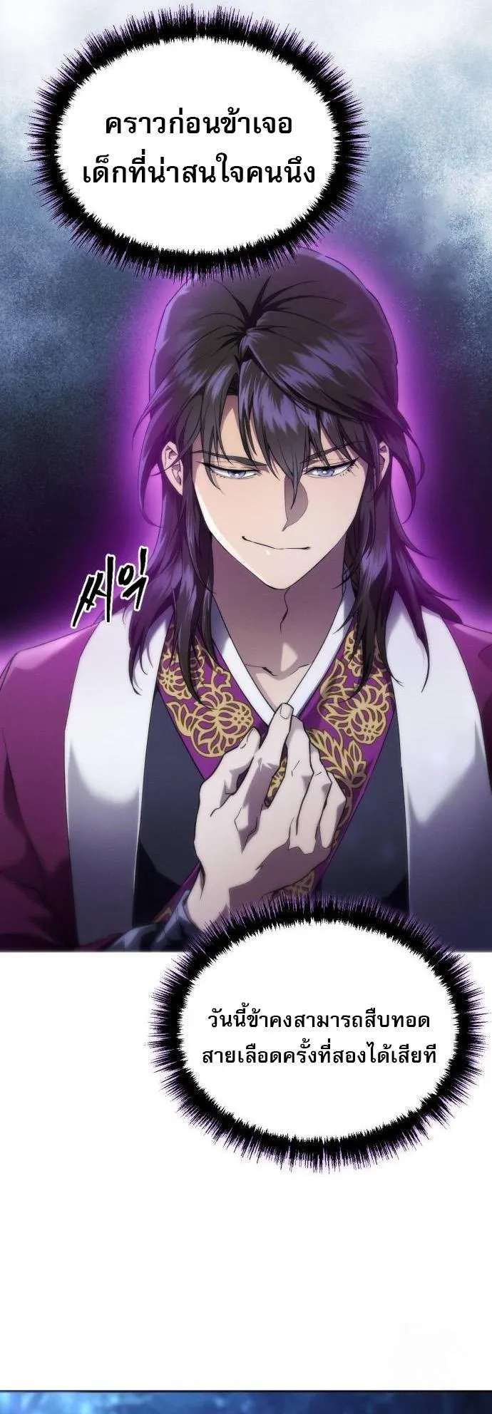 The Heavenly Demon Wants a Quiet Life ตอนที่ 5 หน้า 13