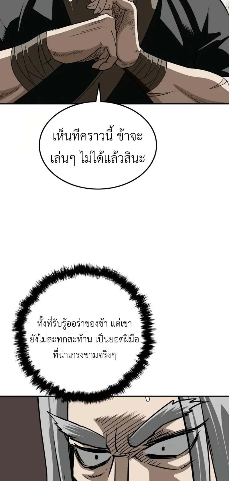 The Supreme Demonic Sword ตอนที่ 13 หน้า 16