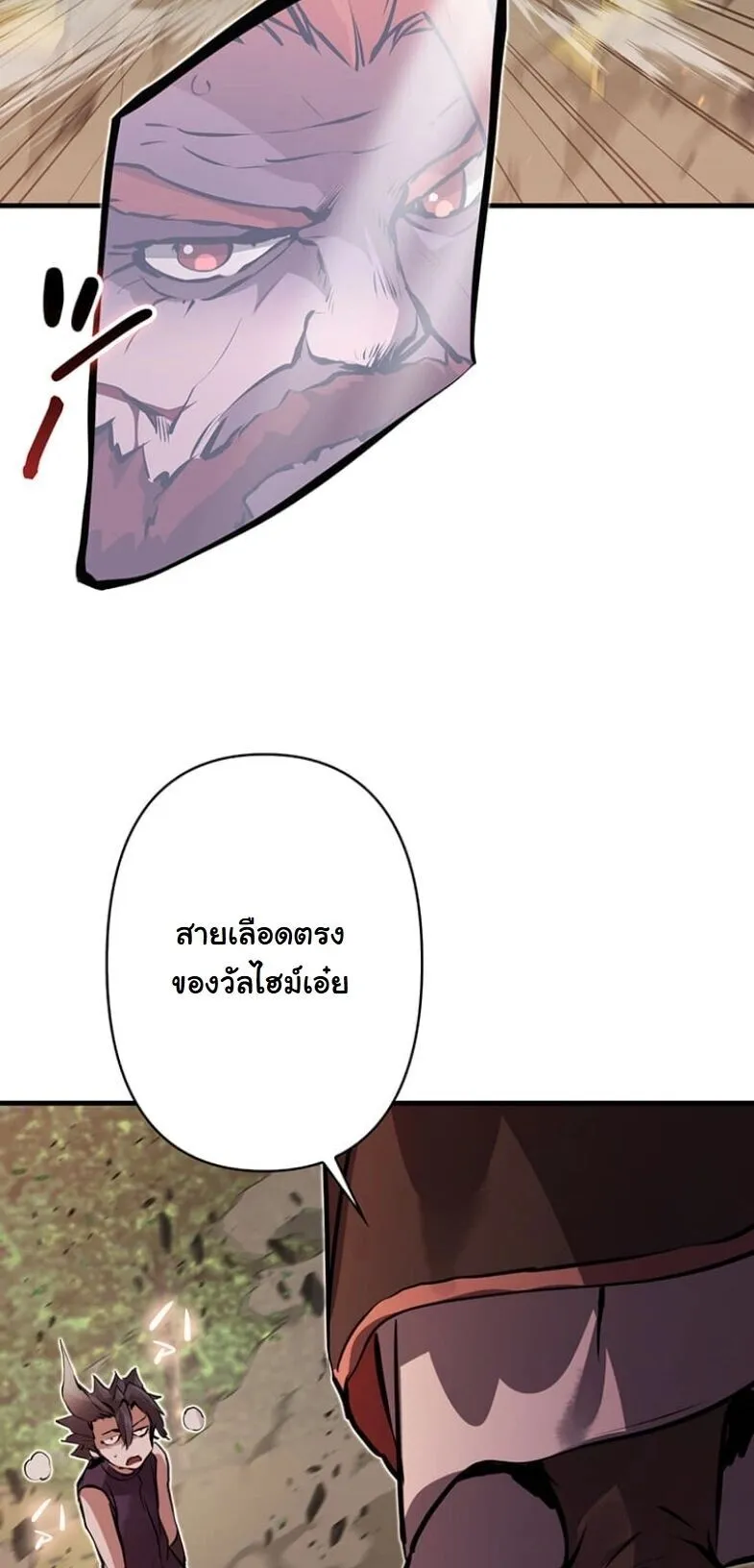 I Became a Cheat-Level Skill Thief ตอนที่ 33 หน้า 79