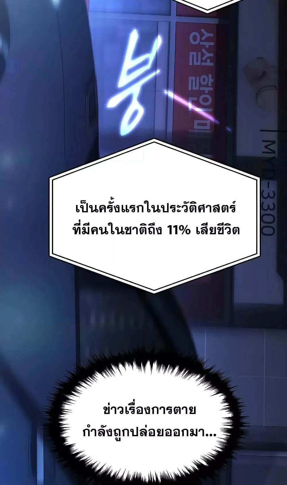 The Max-Level Player 100th Regression ตอนที่ 5 หน้า 51