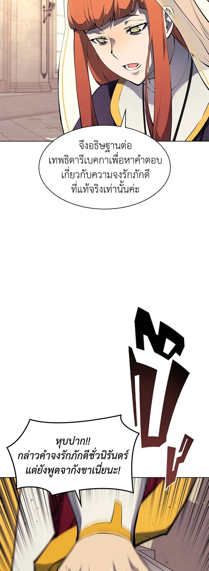Overgeared ตอนที่ 65 หน้า 8