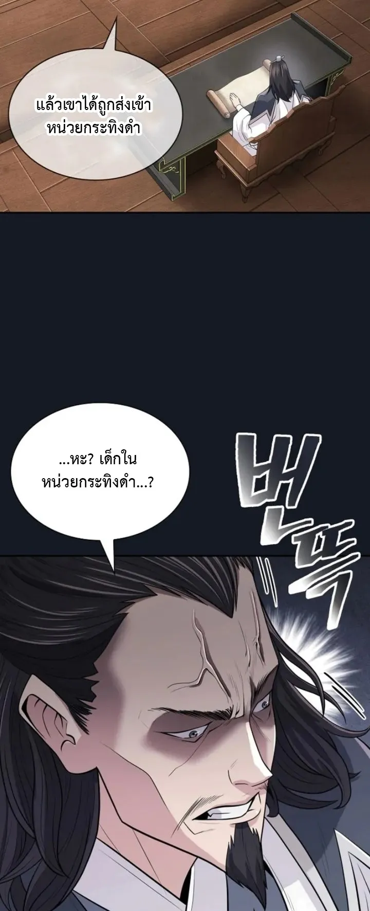 Island of Swords and Devils ตอนที่ 6 หน้า 66