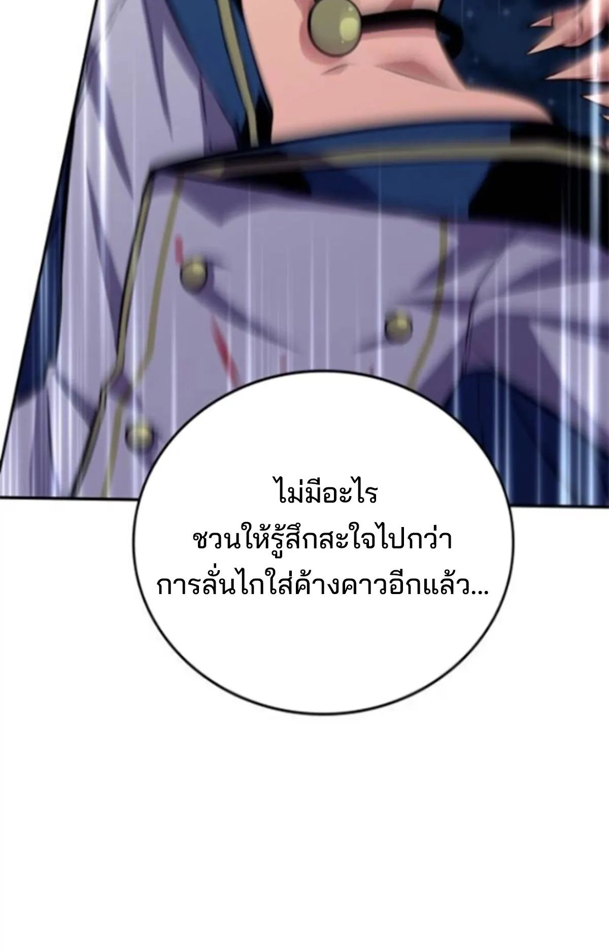 The Cold-Blooded Warrior ตอนที่ 9 หน้า 135