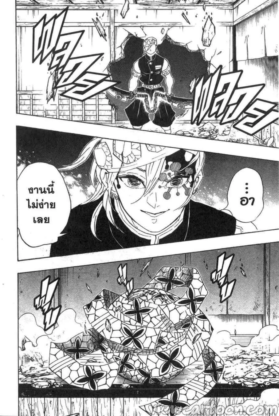 Kimetsu no yaiba ตอนที่ 86 หน้า 18