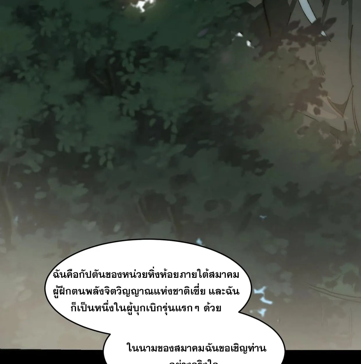 After breaking up with the school beauty, I became a martial arts master ตอนที่ 6 หน้า 37