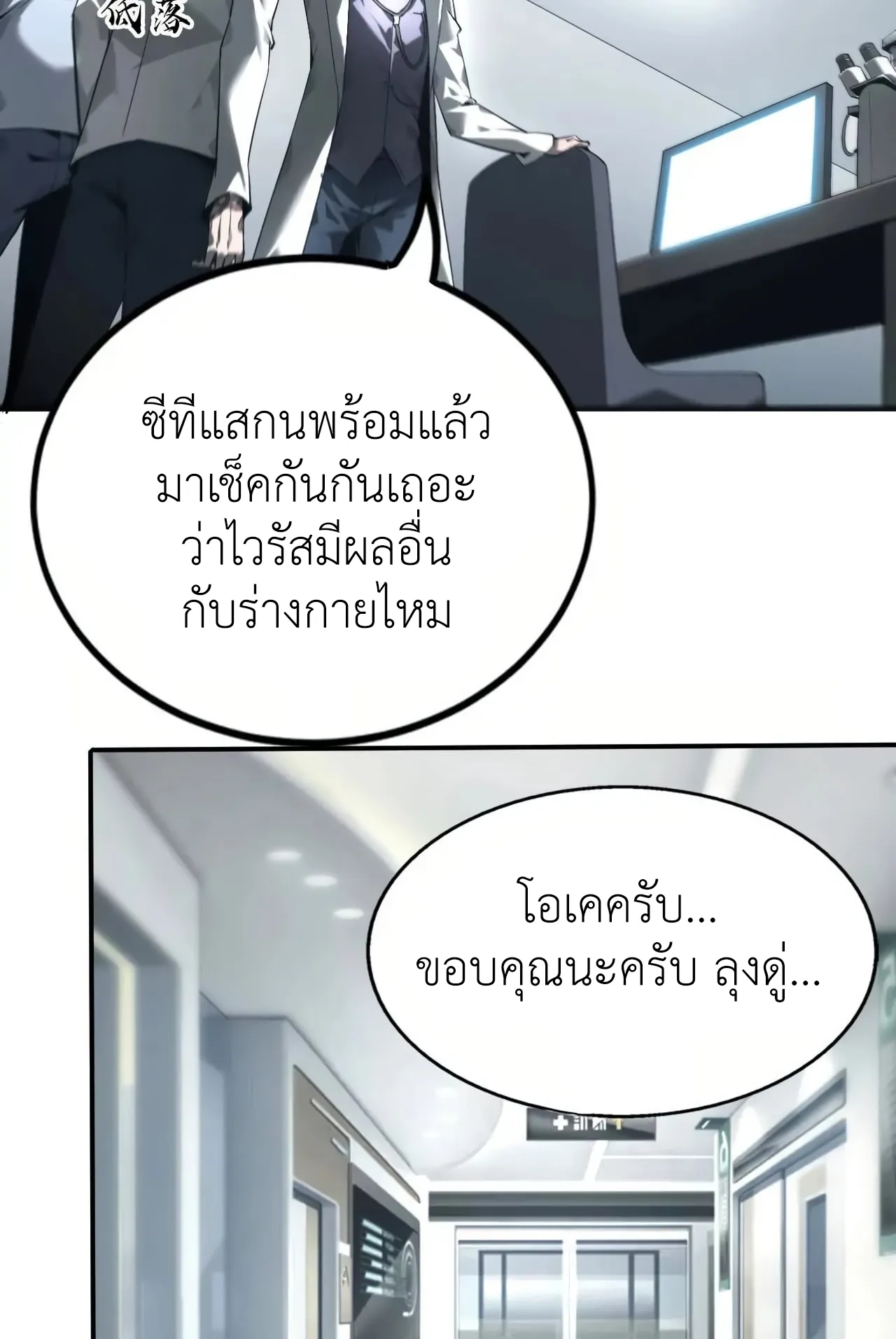 Unparalleled in the Online Gaming World ตอนที่ 6 หน้า 26