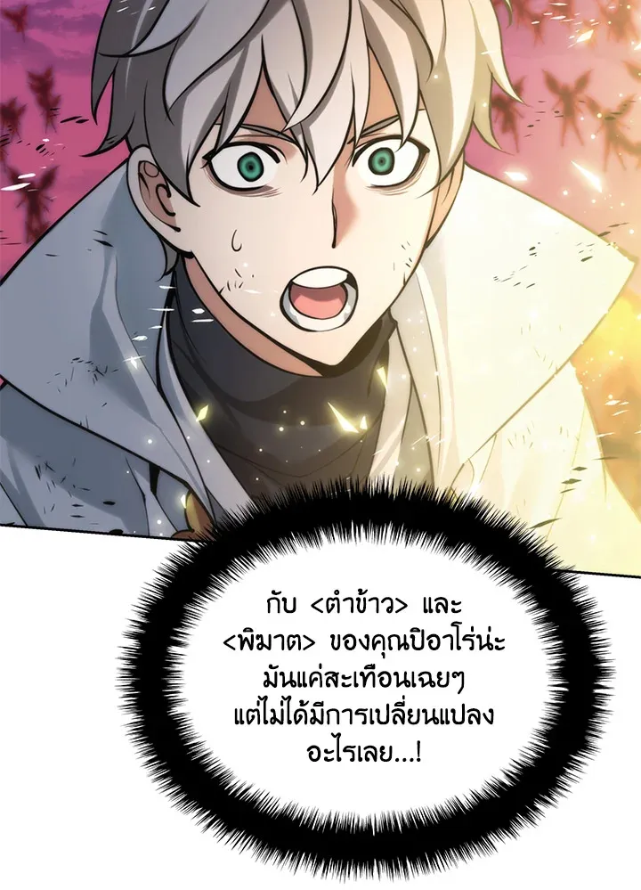 Overgeared ตอนที่ 278 หน้า 5