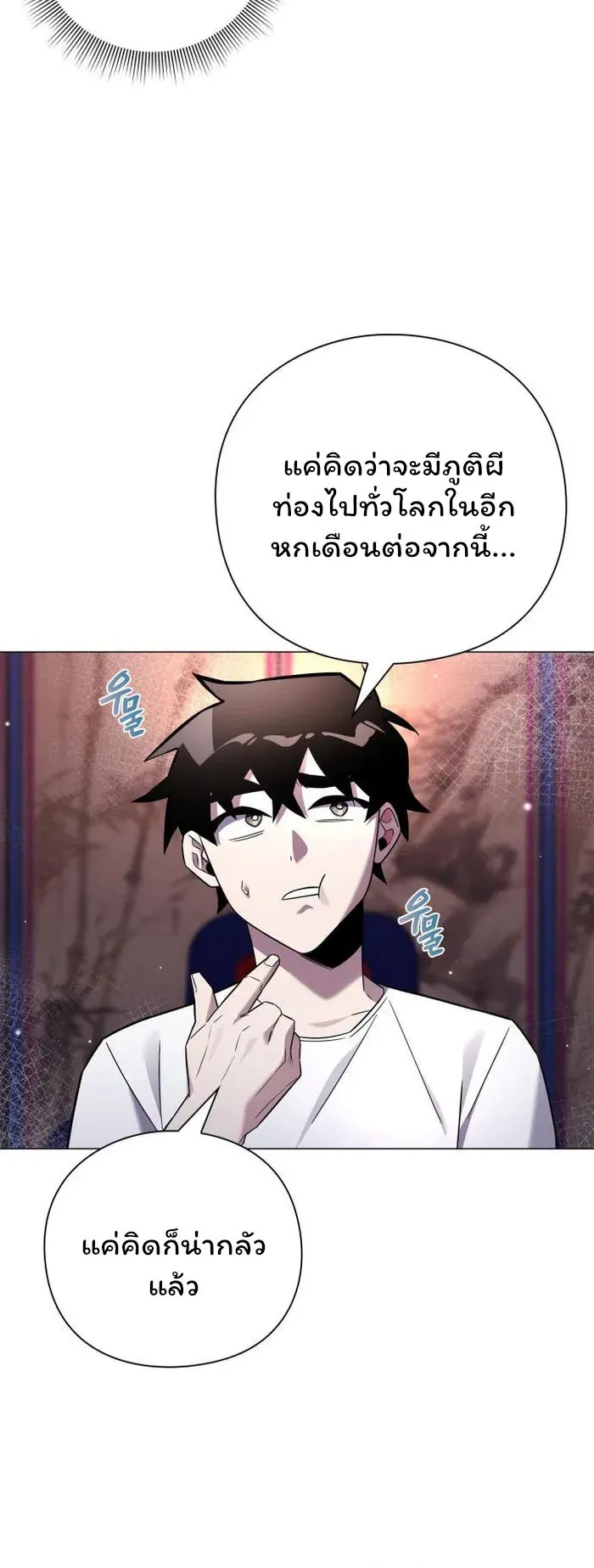 Night of the Ogre ตอนที่ 18 หน้า 65