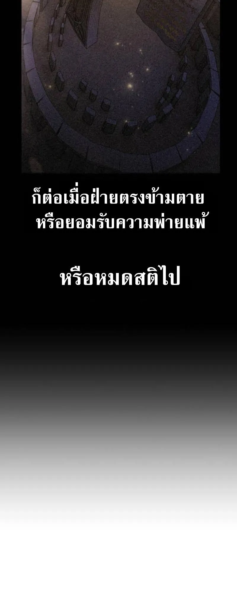 I Killed an Academy Player ตอนที่ 109 หน้า 72