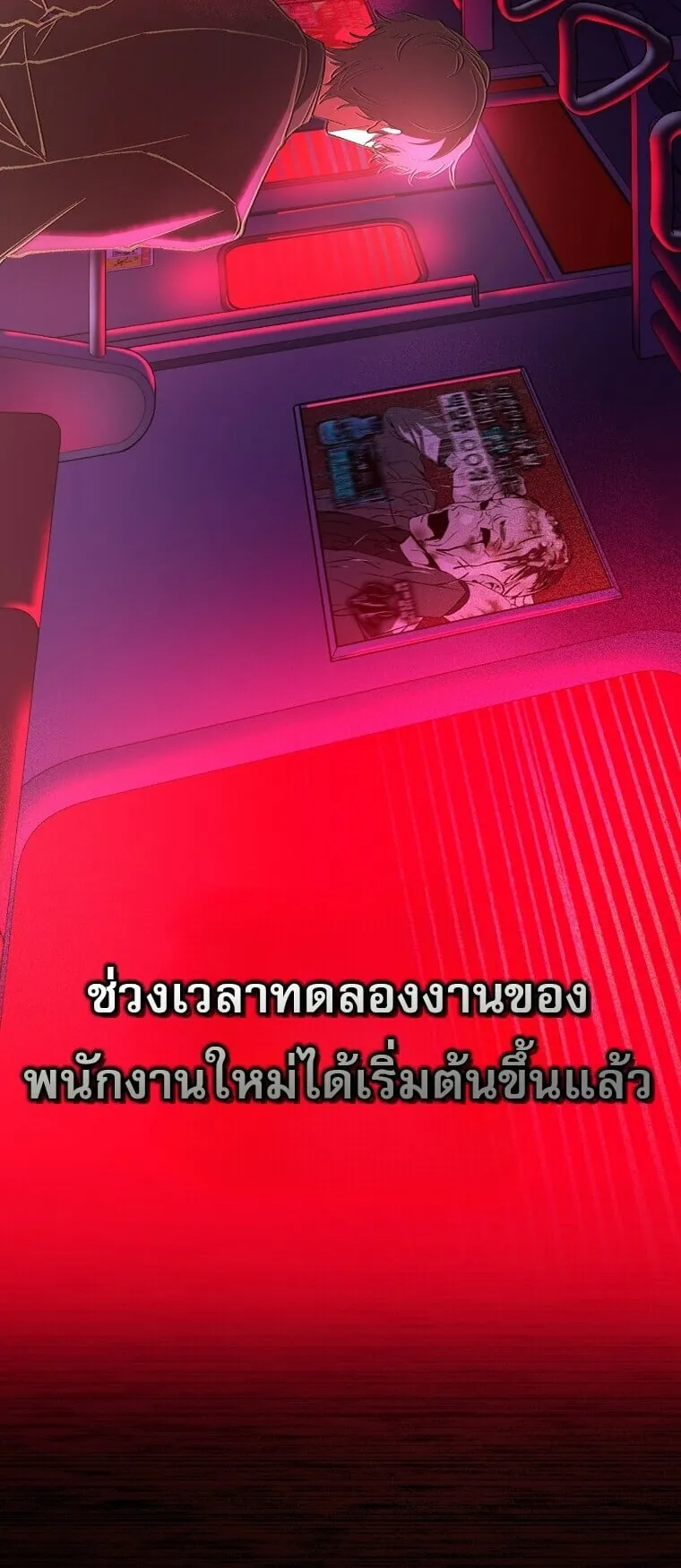 Got Dropped into a Ghost Story, Still Gotta Work ตอนที่ 1 หน้า 117