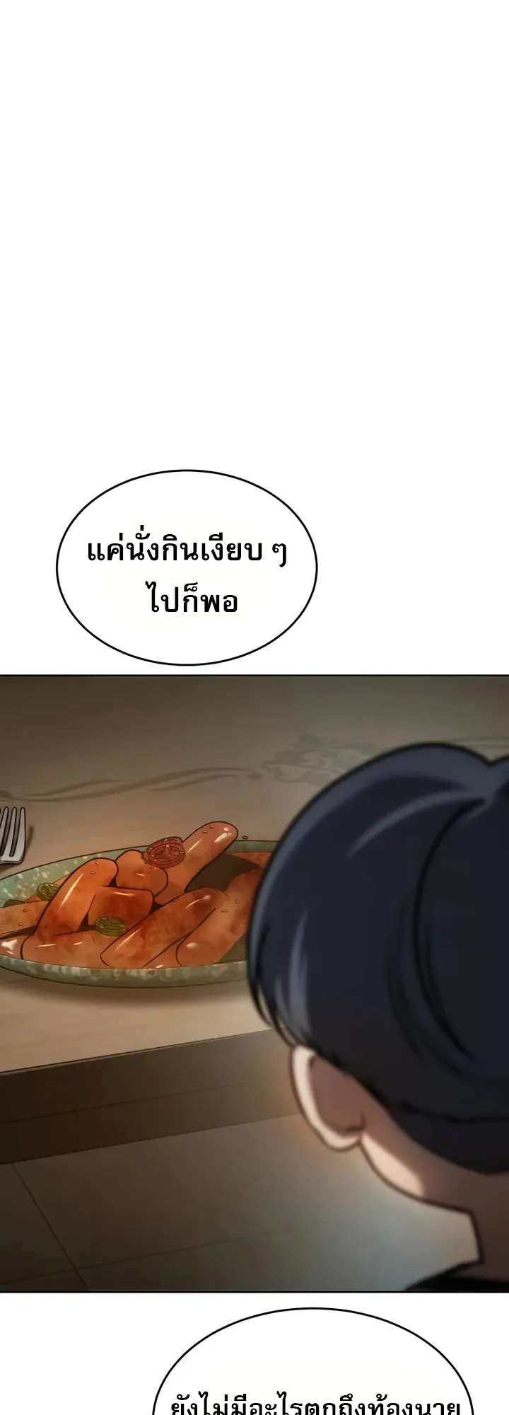 Laws of The Good Child ตอนที่ 5 หน้า 94