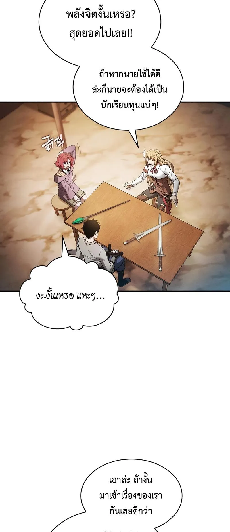 Academy’s Genius Swordmaster ตอนที่ 9 หน้า 41