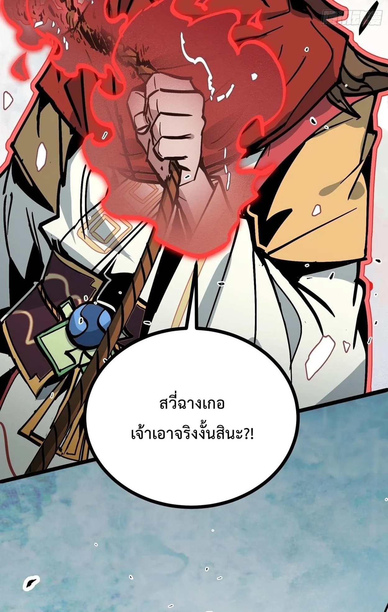 Immortal Fairy, Please Listen to My Explanation ตอนที่ 13 หน้า 83