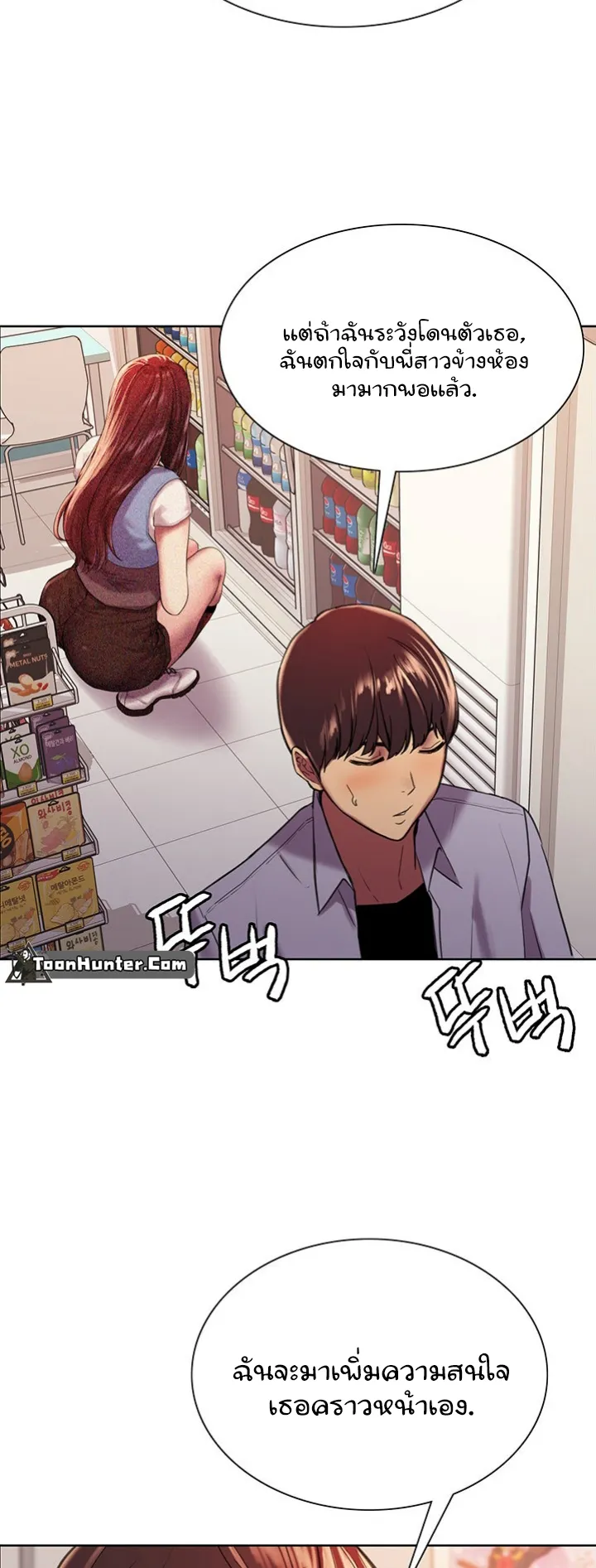 Sex-Stop Watch ตอนที่ 15 หน้า 42