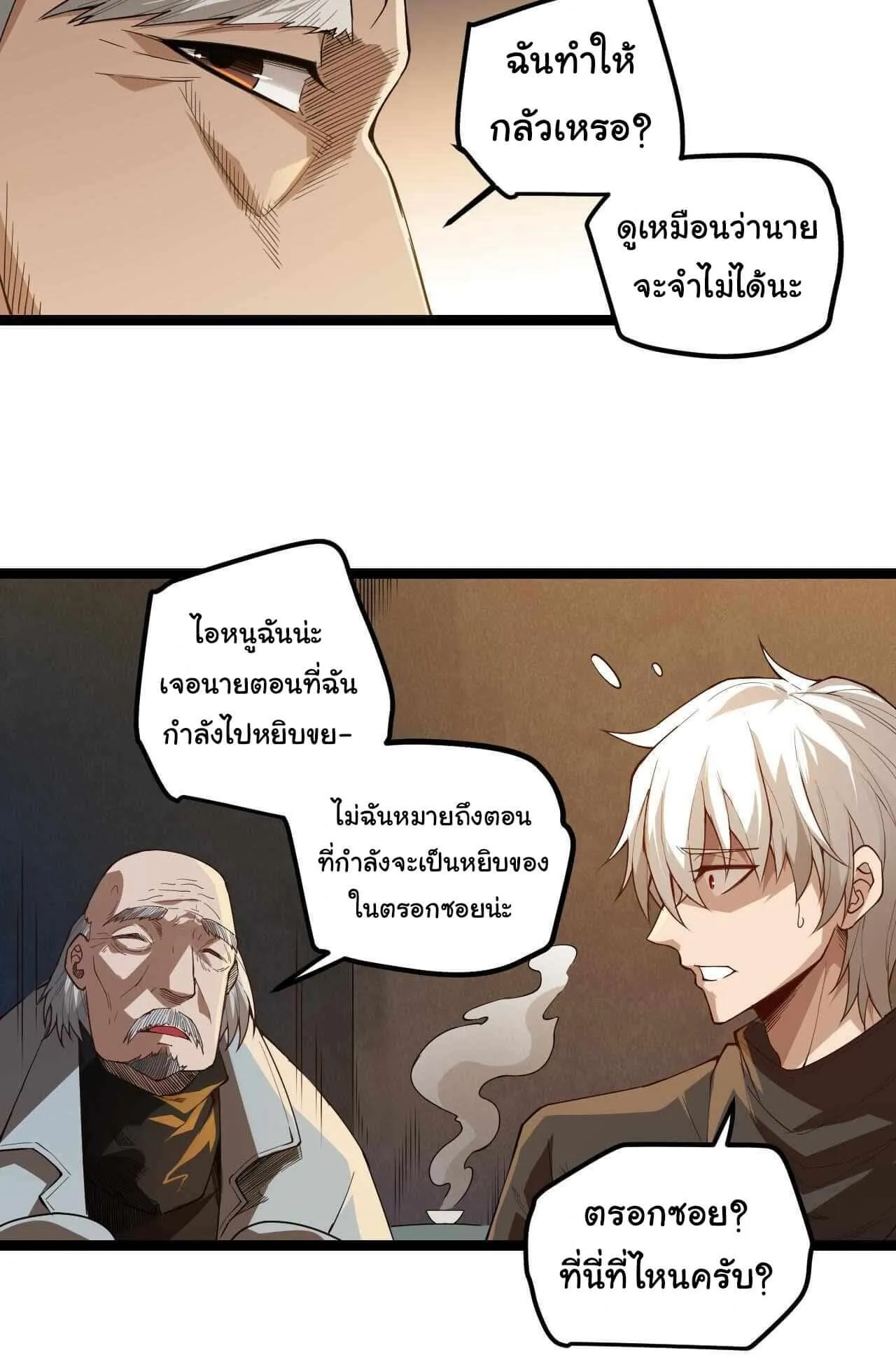 The Game That I Came From ตอนที่ 1 หน้า 73