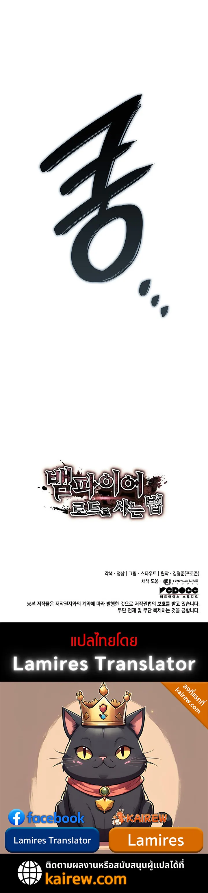 Crimson Reset ตอนที่ 10 หน้า 112