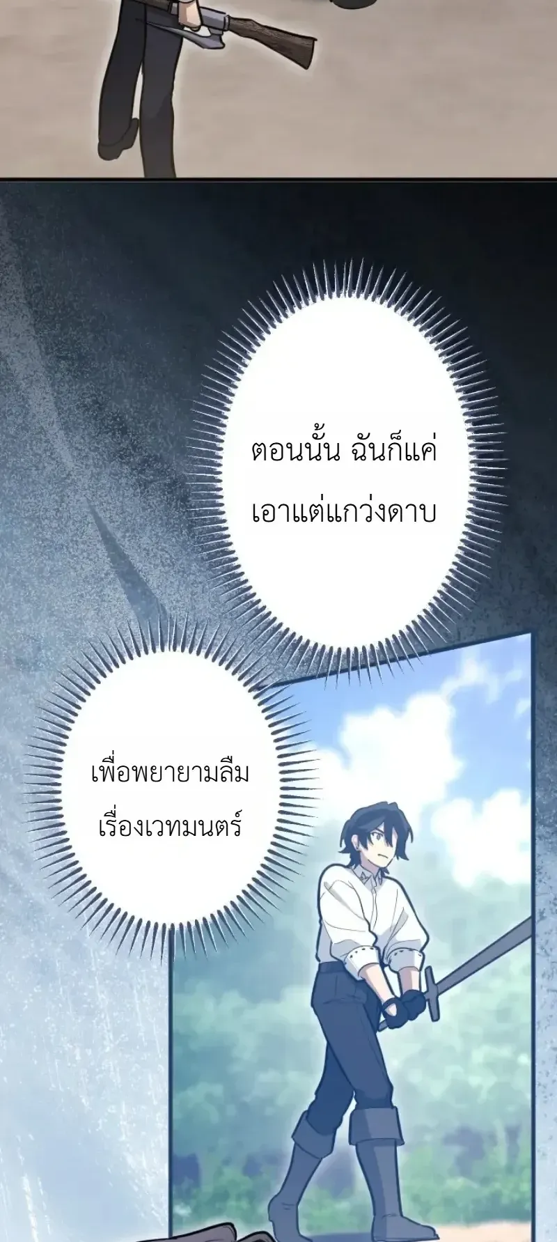 The Magic Theory of the Regressed Sword Saint ตอนที่ 31 หน้า 10