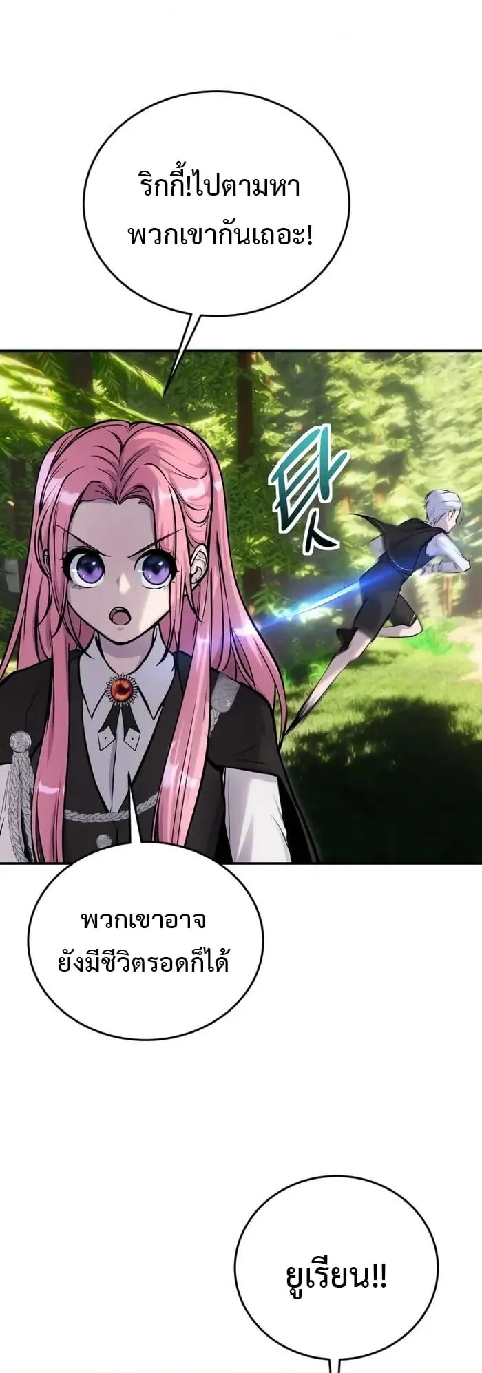 Secretly More Powerful Than the Hero ตอนที่ 6 หน้า 83