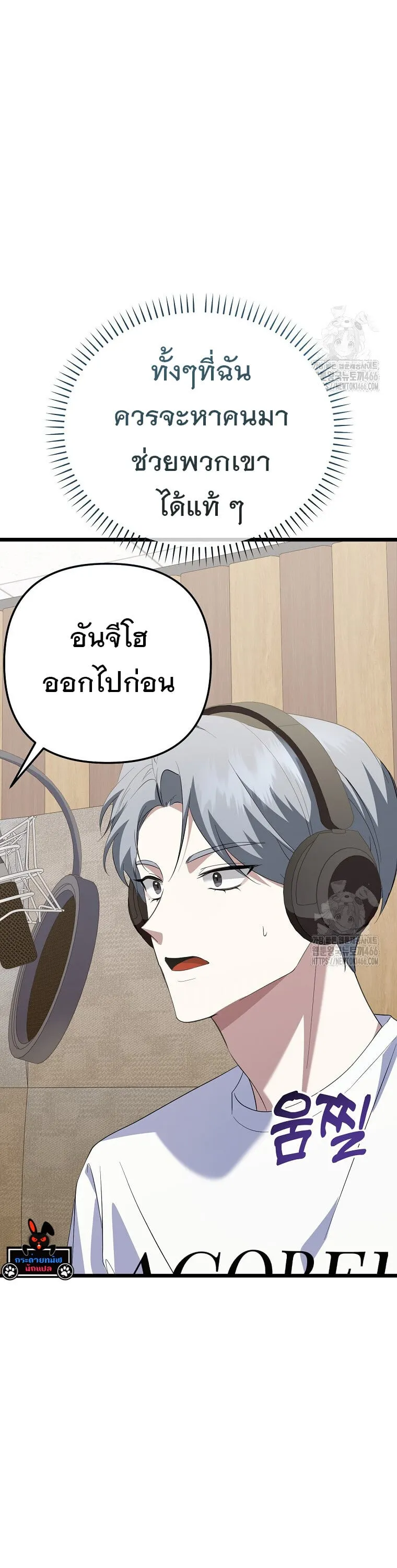 The Crazy Genius Composer Returns ตอนที่ 40 หน้า 39