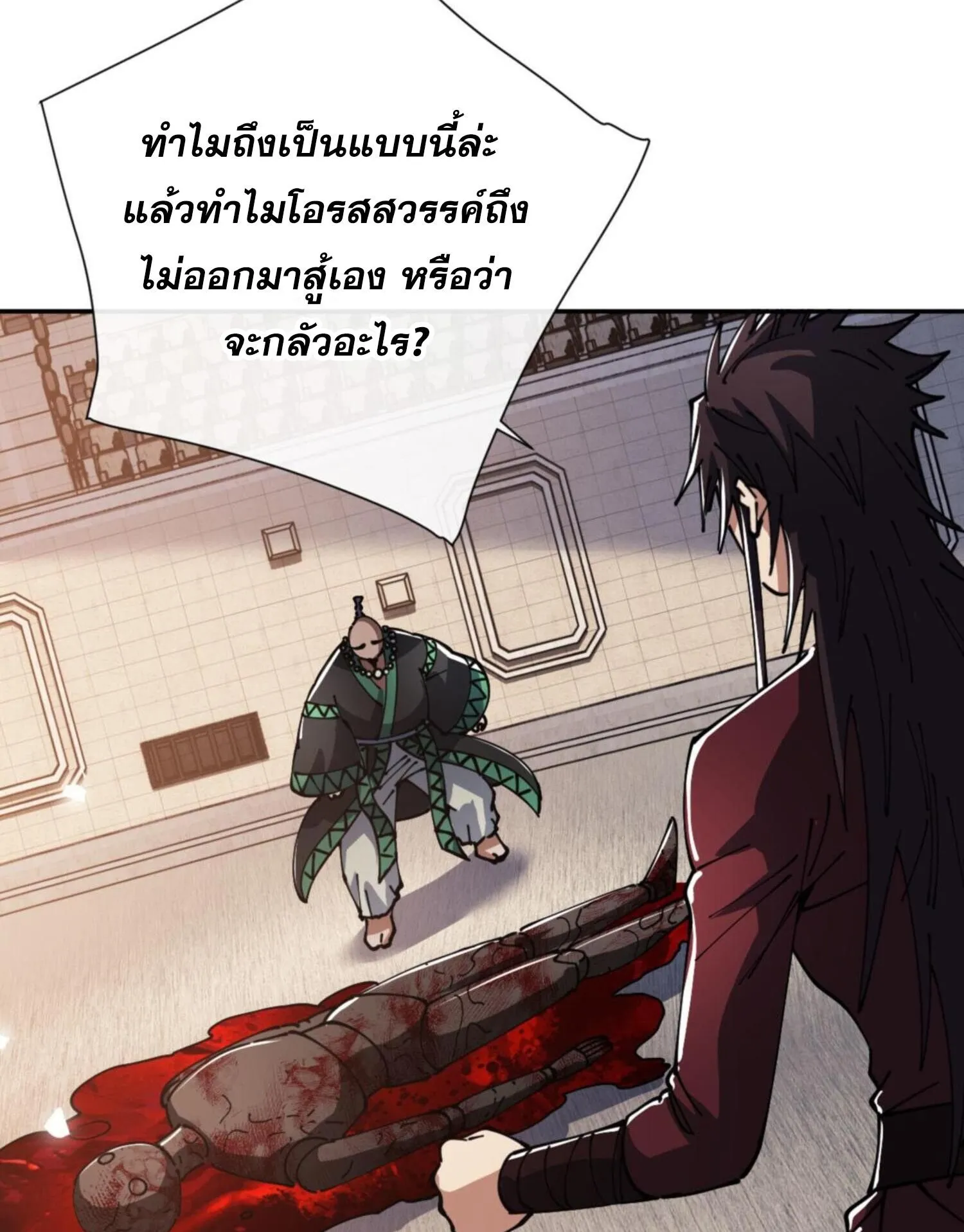 Devious Son of Heaven ตอนที่ 52 หน้า 83