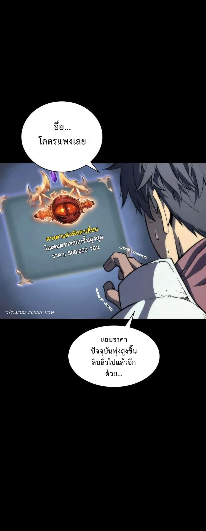Overgeared ตอนที่ 2 หน้า 27