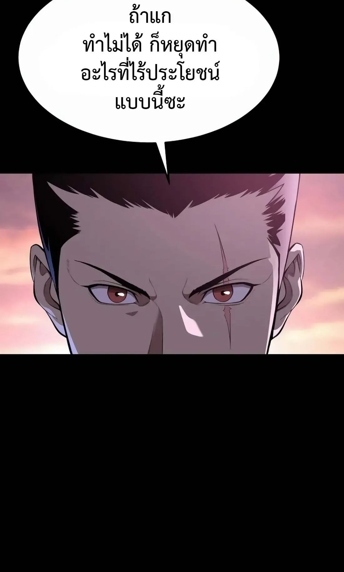 Academy Reincarnation Hero การหวนคืนของวีรบุรุษแห่งสถาบัน ตอนที่ 3 หน้า 28