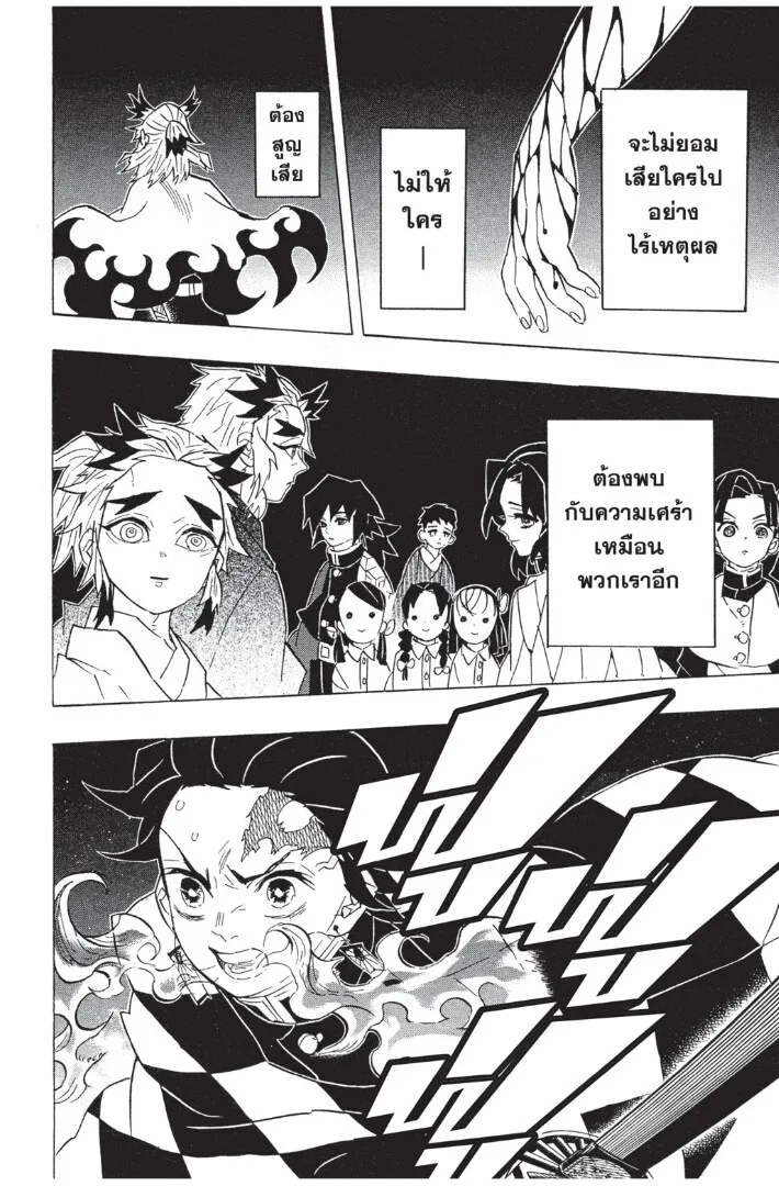 Kimetsu no yaiba ตอนที่ 71 หน้า 158
