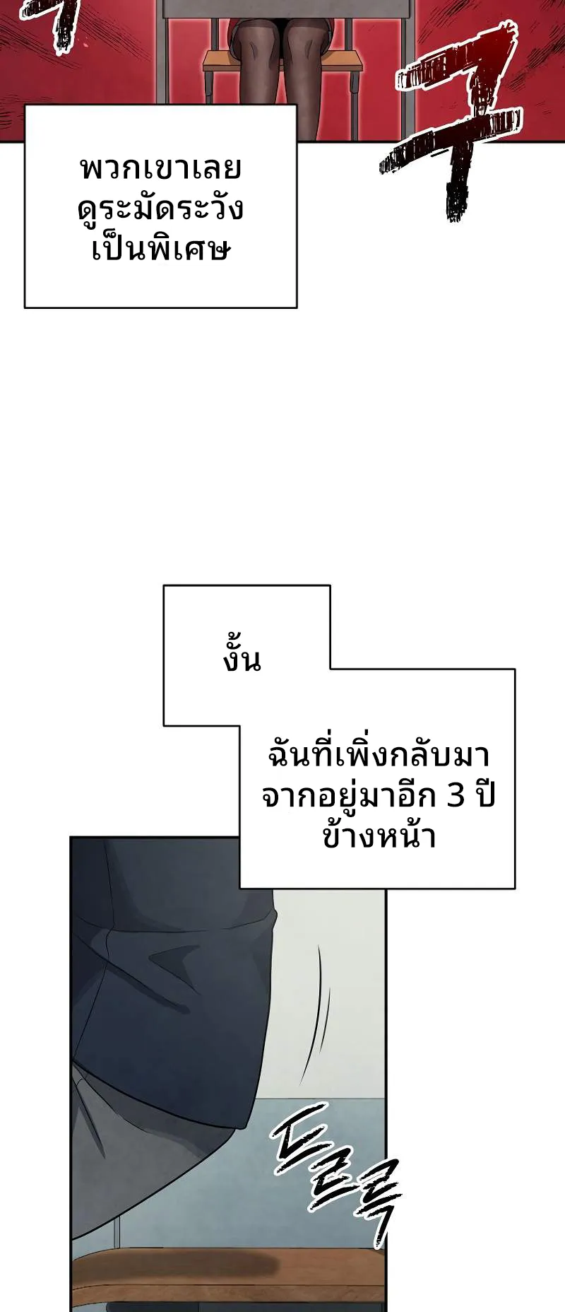 Ghost Story Club (Remake) ตอนที่ 3 หน้า 19