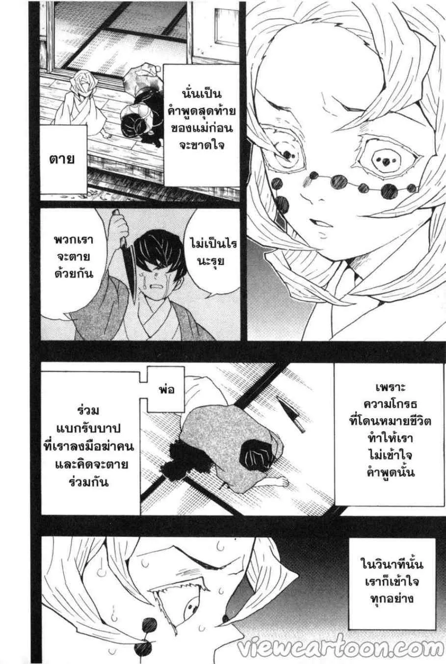 Kimetsu no yaiba ตอนที่ 43 หน้า 6