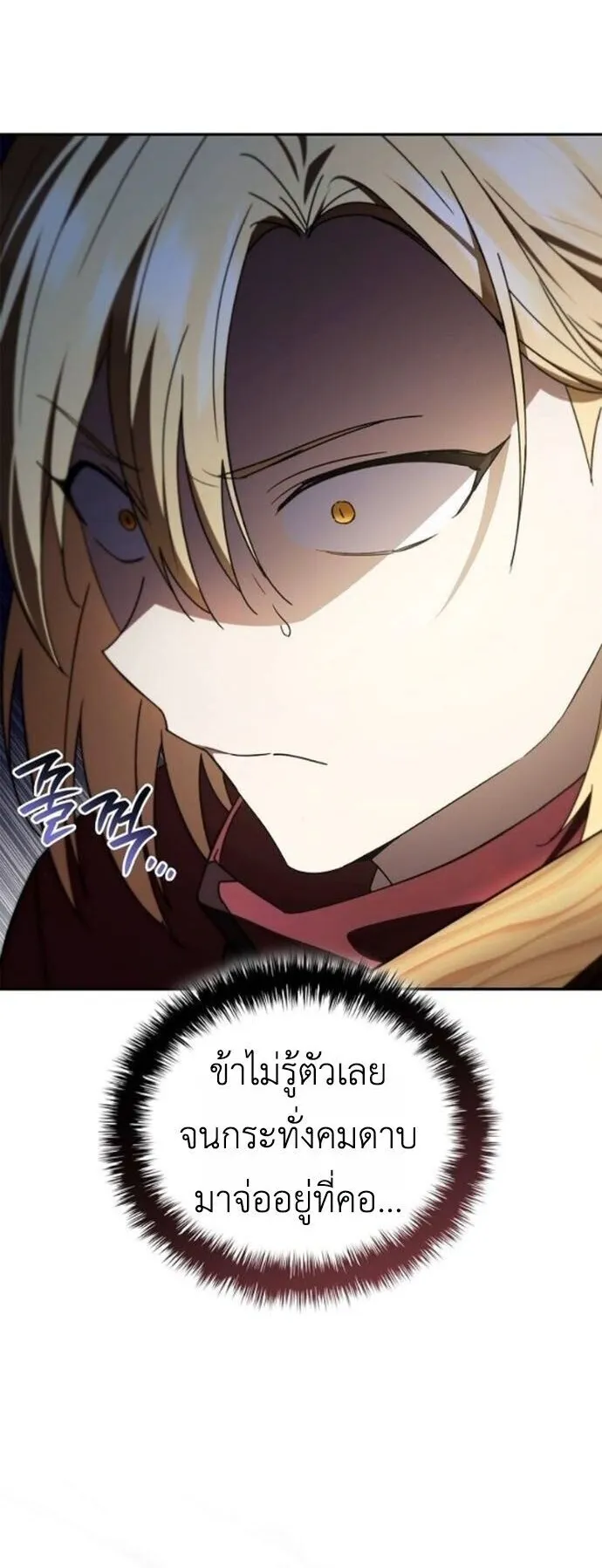 I Was Reincarnated as the Third Son of a Duke ตอนที่ 18 หน้า 59