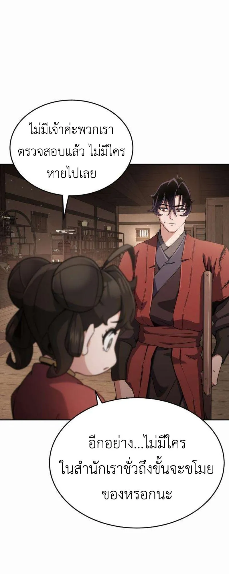 The Genius Girl Who Hides the Martial World’s Public Enemy ตอนที่ 2 หน้า 38