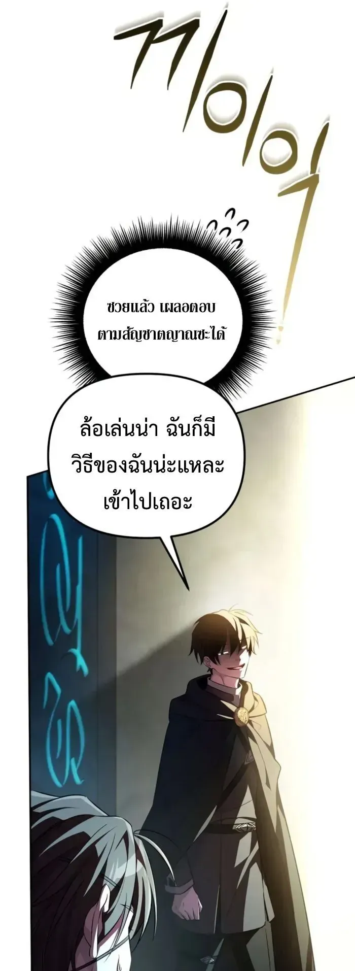 Raising Villains the Right Way ตอนที่ 6 หน้า 95