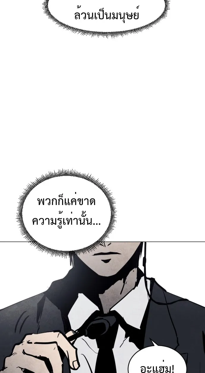 Fog land ตอนที่ 1 หน้า 88