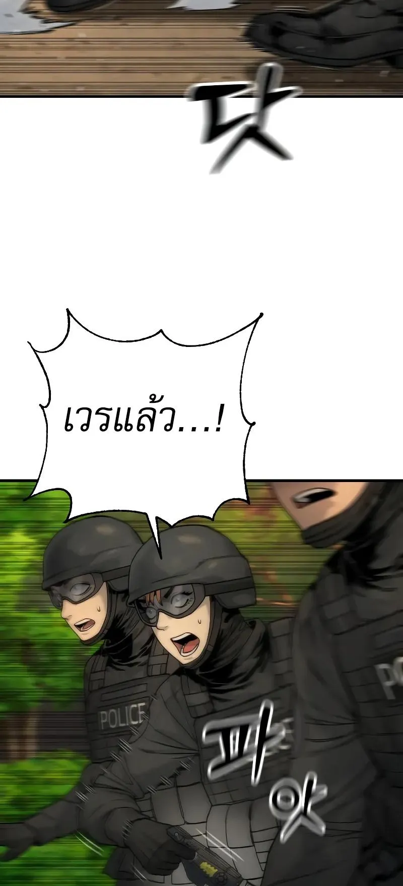 Return of the Bloodthirsty Police ตอนที่ 17 หน้า 5