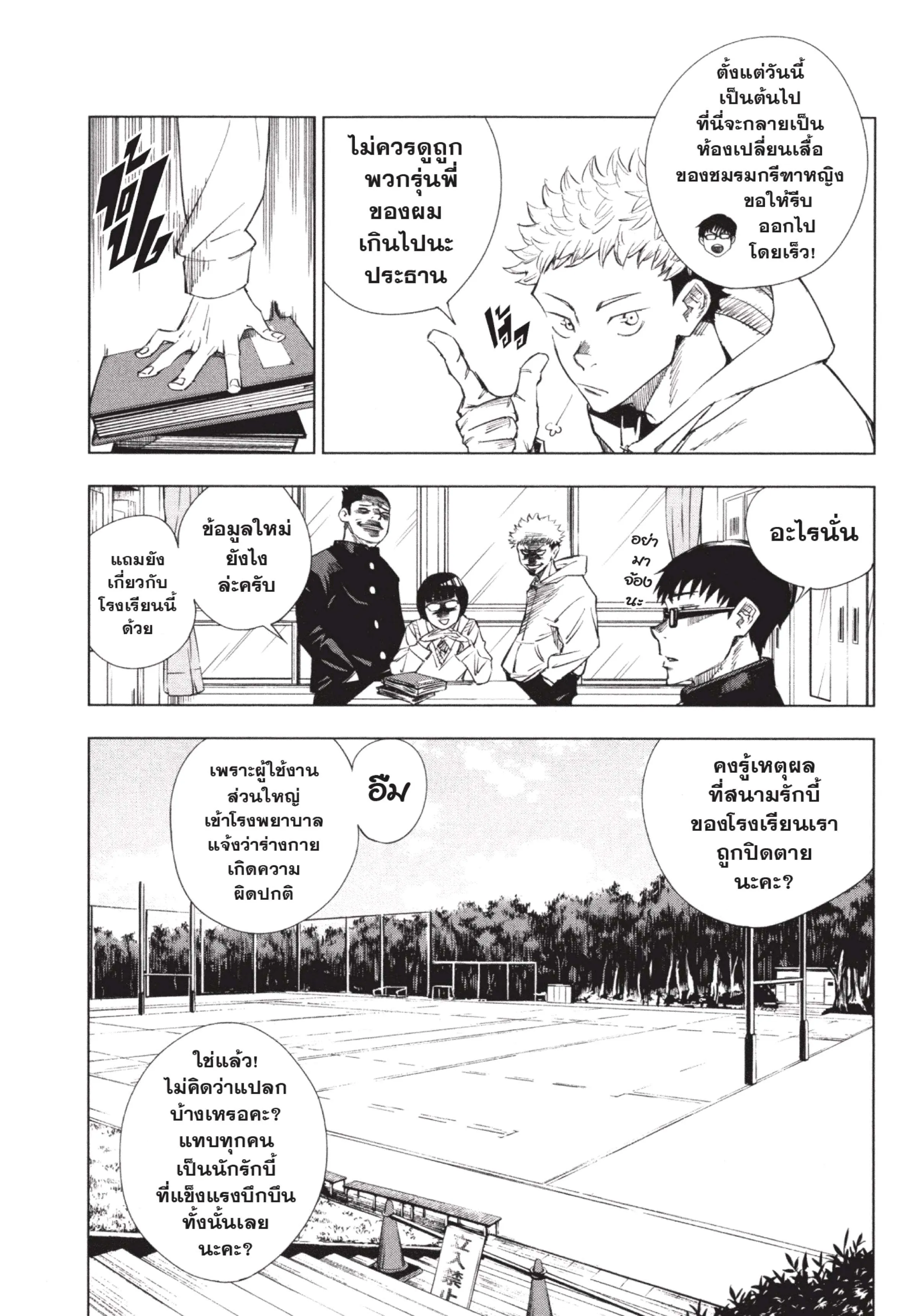Jujutsu Kaisen ตอนที่ 1 หน้า 7