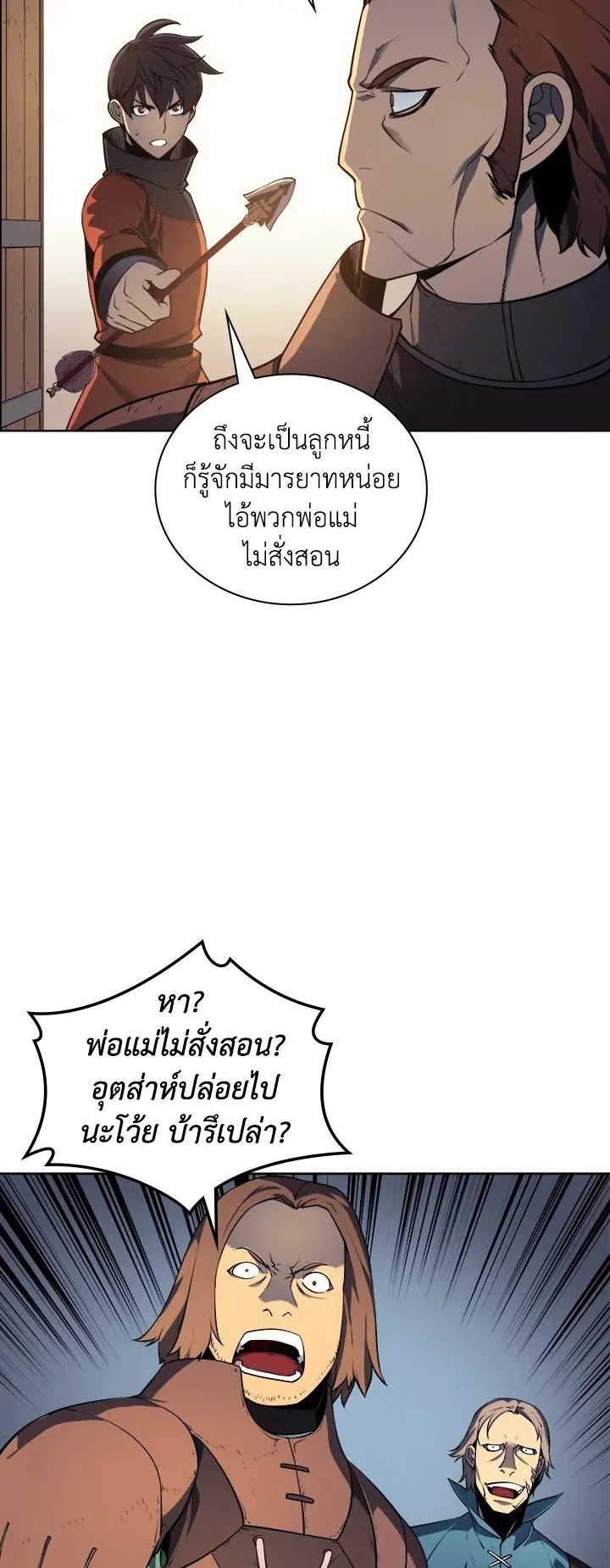 Overgeared ตอนที่ 14 หน้า 45