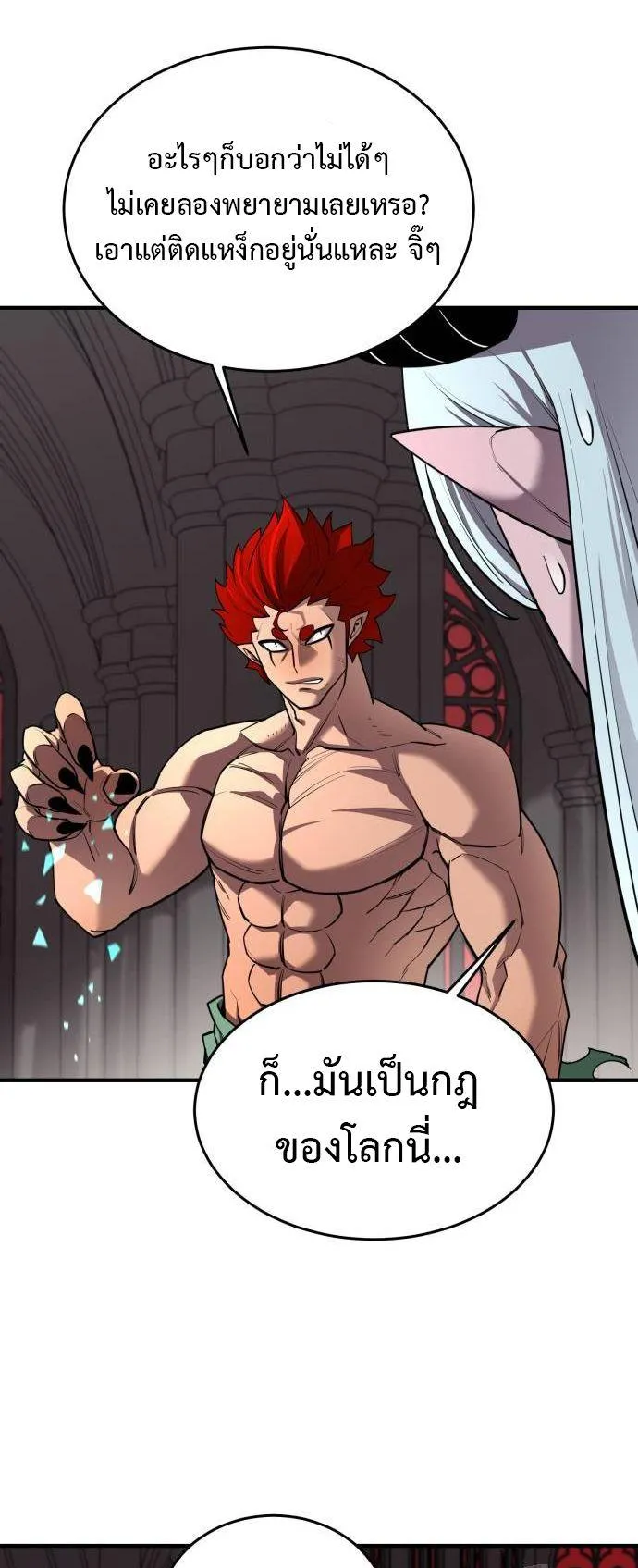 The School Life of the Earth Leader ตอนที่ 3 หน้า 73
