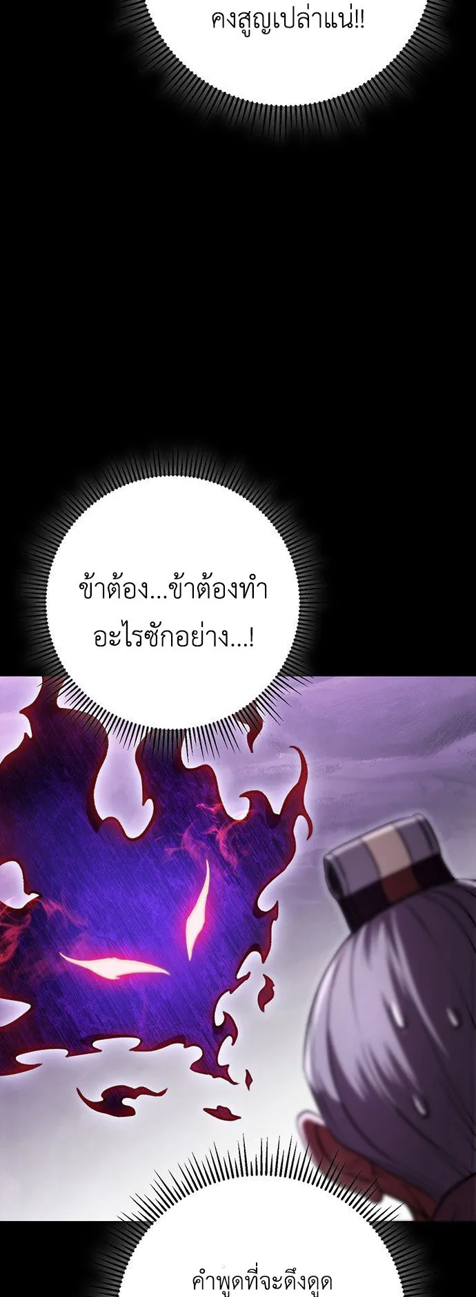 The Emperor’s Sword ตอนที่ 2 หน้า 29