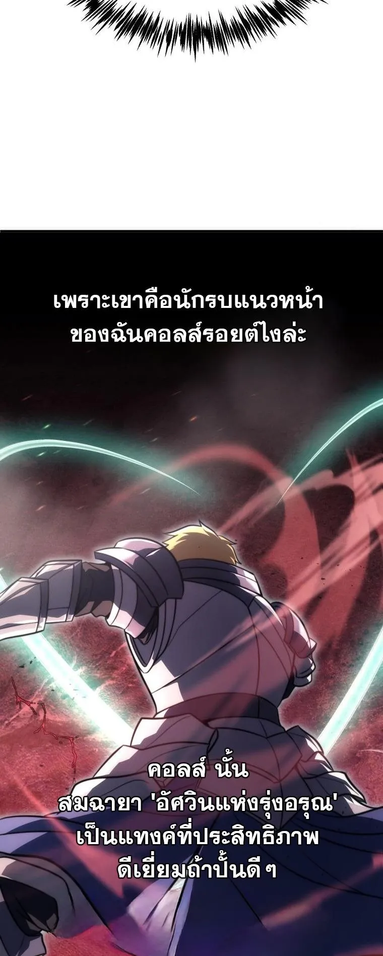 God-Tier Extra’s Ultimate Guide ตอนที่ 5 หน้า 8