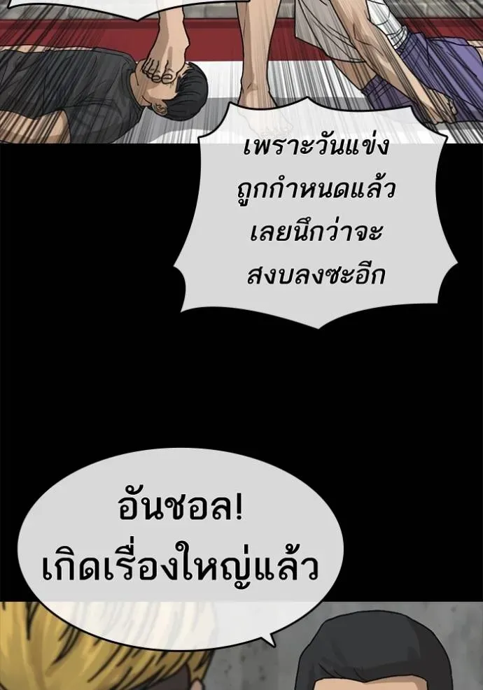 Loser Life 2 ตอนที่ 50 หน้า 38