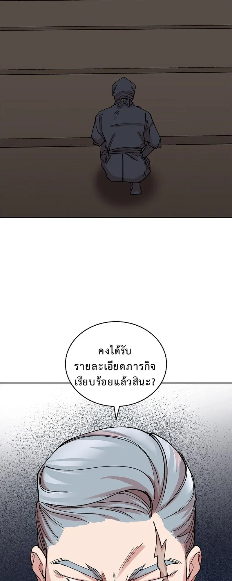 The Devil and the Ice Witch ตอนที่ 17 หน้า 61